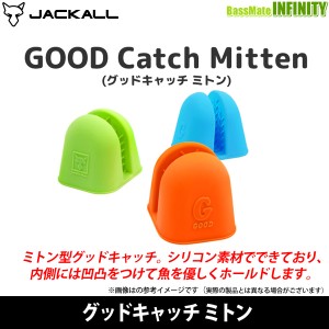 ●ジャッカル　グッドキャッチ ミトン 