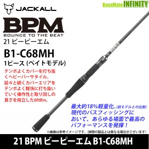 ●ジャッカル　21 BPM ビーピーエム B1-C68MH (ベイトモデル)