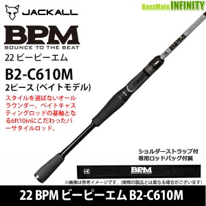 ●ジャッカル　22 BPM ビーピーエム B2-C610M 2ピース (ベイトモデル)