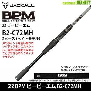 ●ジャッカル　22 BPM ビーピーエム B2-C72MH 2ピース (ベイトモデル)