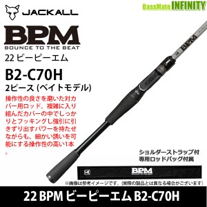 ●ジャッカル　22 BPM ビーピーエム B2-C70H 2ピース (ベイトモデル)