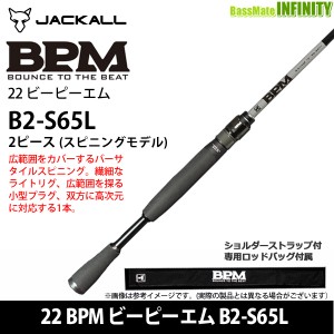 ●ジャッカル　22 BPM ビーピーエム B2-S65L 2ピース (スピニングモデル)