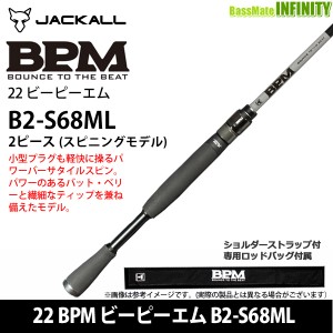 ●ジャッカル　22 BPM ビーピーエム B2-S68ML 2ピース (スピニングモデル)