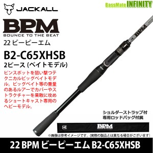 ●ジャッカル　22 BPM ビーピーエム B2-C65XHSB 2ピース (ベイトモデル)