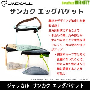 ●ジャッカル　サンカク エッグバケット 