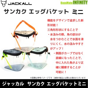 ●ジャッカル　サンカク エッグバケットミニ 