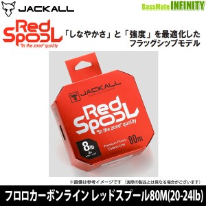 ●ジャッカル　フロロカーボンライン レッドスプール 80M(20-24lb) 