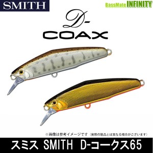 ●スミス SMITH　D-コークス65  【メール便配送可】 