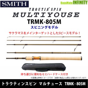 ●スミス　トラウティンスピン マルチュース TRMK-805M (スピニングモデル) 