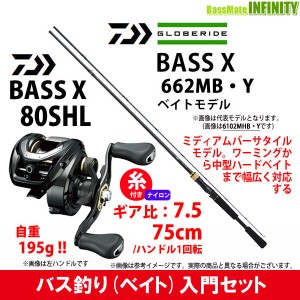 【12lb(約100m)糸付き】【バス釣り入門セット】●ダイワ　バスエックス 662MB・Y (ベイトモデル)＋ダイワ　バスエックス 80SHL (左)