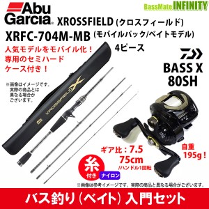 【ナイロン12lb(約100m)糸付き】【バス釣り(ベイト)入門セット】●アブガルシア　クロスフィールド XRFC-704M-MB＋ダイワ　BASS X バスエ