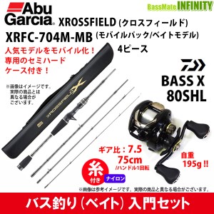 【ナイロン12lb(約100m)糸付き】【バス釣り(ベイト)入門セット】●アブガルシア　クロスフィールド XRFC-704M-MB＋ダイワ　BASS X バスエ