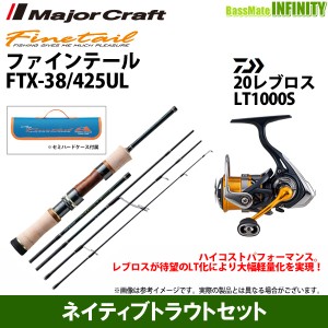 【トラウト（渓流）入門セット】●メジャークラフト　ファインテール FTX-38/425UL＋ダイワ　20 レブロス LT1000S