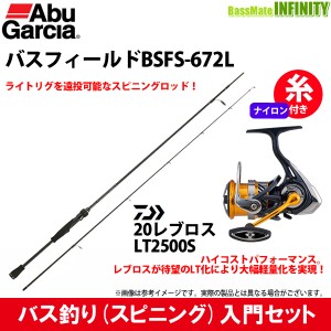 【ナイロン6lb糸付き】【バス釣り入門セット】●Abu バスフィールド BSFS-672L＋ダイワ　20 レブロス LT2500S【22bn】