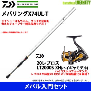 【メバル入門セット】●ダイワ　メバリングX 74UL-T(チューブラー穂先)＋ダイワ　20 NEW レブロス LT2000S-XH