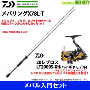 【メバル入門セット】●ダイワ　メバリングX 78L-T(チューブラー穂先)＋ダイワ　20 NEW レブロス LT2000S-XH