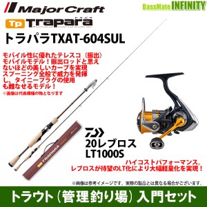 【トラウト(管理釣り場)入門セット】●メジャークラフト　トラパラ TXAT-604SUL エリア(振出モデル)＋ダイワ　20 レブロス LT1000S