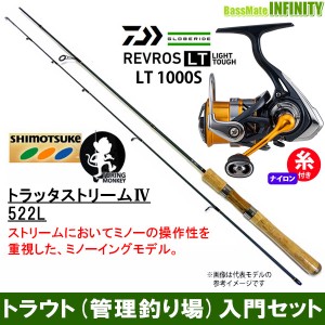 【ナイロン0.8号(約70m)糸付き】【トラウト入門セット】●TURING MONKEY トラッタストリーム IV 522L＋ダイワ　20 レブロス LT1000S