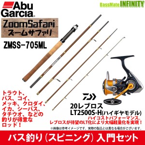 【バス釣り入門セット】●Abu ズームサファリ ZMSS-705ML＋ダイワ　20 レブロス LT2500S-H