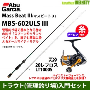 【ナイロン3lb（約70m）糸付き】【トラウト入門セット】●アブガルシア Abu　マスビート3 MBS-602ULS III＋ダイワ　20 レブロス LT1000S