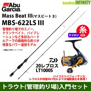 【ナイロン3lb（約70m）糸付き】【トラウト入門セット】●アブガルシア Abu　マスビート3 MBS-622LS III＋ダイワ　20 レブロス LT1000S