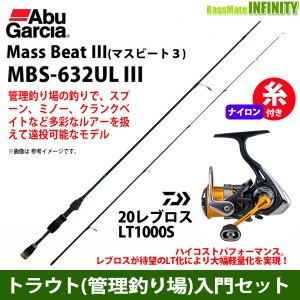 【ナイロン3lb（約70m）糸付き】【トラウト入門セット】●アブガルシア Abu　マスビート3 MBS-632UL III＋ダイワ　20 レブロス LT1000S