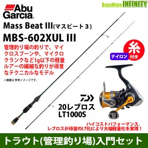 【ナイロン3lb（約70m）糸付き】【トラウト入門セット】●アブガルシア Abu　マスビート3 MBS-602XUL III＋ダイワ　20 レブロス LT1000S