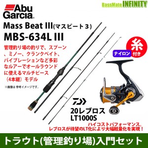 【ナイロン3lb（約70m）糸付き】【トラウト入門セット】●アブガルシア Abu　マスビート3 MBS-634L III＋ダイワ　20 レブロス LT1000S