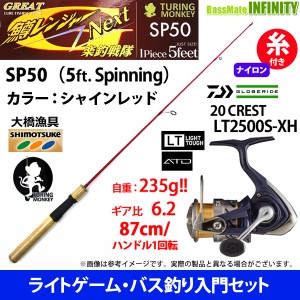 【ナイロン6lb(約100m)糸付き】【ライトゲーム・トラウト・アジ入門セット】●鱒レンジャー ネクスト SP50 シャインレッド＋ダイワ　20 