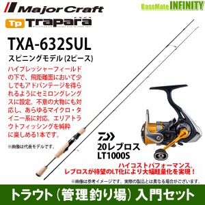 【トラウト（管理釣り場）入門セット】●メジャークラフト　トラパラ TXA-632SUL エリアモデル＋ダイワ　20 レブロス LT1000S