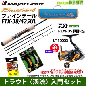 【ナイロン3lb(約70m)糸付き】【トラウト（渓流）入門5点一式セット】●メジャークラフト　ファインテール トレッキング＆トラベラーシリ