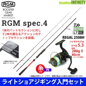 【PE1号(約100m)糸付き】【ライトショアジギング入門セット】●RGM ルースターギアマーケット　SPEC.4＋ダイワ　16 リーガル 2508H