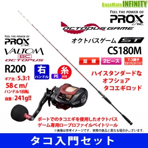 【PE2号(200m)糸付き】【タコ入門セット】プロックス　オクトパスゲームST CS180M＋バルトムBCオクトパス R200 【tc22】