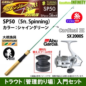 【ナイロン4lb(約100m)糸付き】【ライトゲーム・トラウト・アジ入門セット】●鱒レンジャー ネクスト SP50 シャイングリーン＋Abu　カー