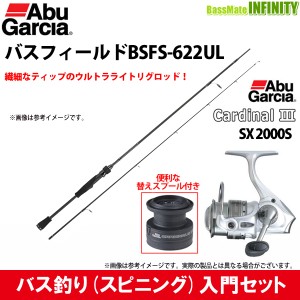 【バス釣り(スピニング)入門セット】●アブガルシア Abu バスフィールド BSFS-622UL＋アブガルシア Abu　カーディナル3 SX 2000S