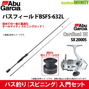 【バス釣り入門セット】●Abu バスフィールド BSFS-632L＋カーディナル3 SX 2000S