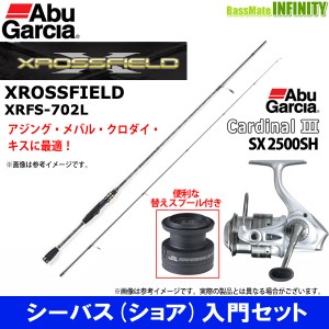 【DVDルアー付】【シーバス入門セット】●Abu　クロスフィールド XRFS-702L＋カーディナル3 SX 2500SH