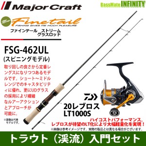 【トラウト（渓流）入門セット】●メジャークラフト　ファインテール ストリーム グラスロッド FSG-462UL＋ダイワ　20 NEW レブロス LT10