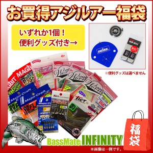 メール便なら送料無料！アジルアー(便利グッズ付き) 爆釣お買い得福袋 3600円 【メール便配送可】 【fuku7】