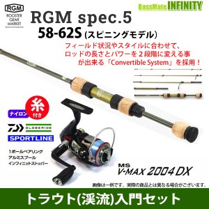 【ナイロン4lb(約100m)糸付き】【トラウト（渓流）入門セット】ジャッカル RGM ルースターギアマーケット　SPEC.5／58-62S（スピニングモ