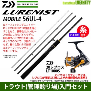 【ナイロン3lb(約70m)糸付き】【トラウト(管理釣り場)入門セット】●ダイワ　ルアーニスト モバイル 56UL-4＋20 レブロス LT1000S 