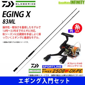 【送料無料】【PE0.8号(120m)糸付き】【エギング入門セット】●ダイワ　エギング X 83ML＋スポーツライン BF V-MAX 2508W-DX-PE