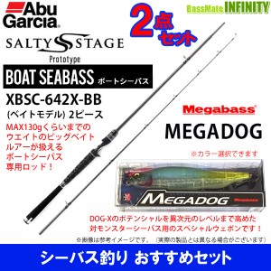 【メガバス メガドッグ入り】アブガルシア　ソルティーステージ プロトタイプ ボートシーバス XBSC-642X-BB 人気ルアーセット