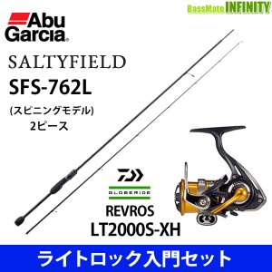 【ライトロック入門セット】●アブガルシア　ソルティーフィールド SFS-762L＋ダイワ　20 NEW レブロス LT2000S-XH