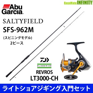 【ライトショアジギング入門セット】●アブガルシア　ソルティーフィールド SFS-962M＋ダイワ　20 NEW レブロス LT3000-CH