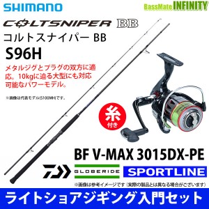 【送料無料】【PE1.5号-200m糸付】【ライトショアジギング入門セット】シマノ　21 コルトスナイパー BB S96H (301772)＋スポーツライン B