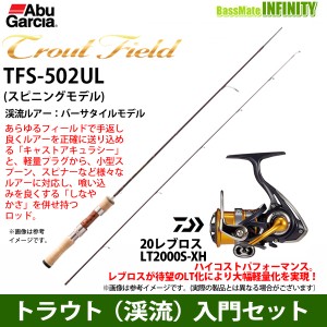 【トラウト（渓流）入門セット】●アブガルシア　トラウトフィールド TFS-502UL (スピニングモデル)＋ダイワ　20 レブロス LT2000S-XH