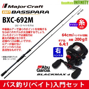 【ナイロン12lb糸付き】【バス釣り(ベイト)入門セット】●メジャークラフト　バスパラ BXC-692M＋Abu ブラックマックス4(右ハンドル)