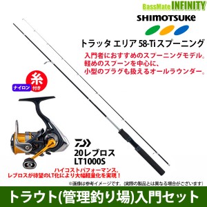 【ナイロン3lb(約70m)糸付き】【トラウト(管理釣り場)入門セット】●大橋漁具　TM トラッタ エリア 58-Ti スプーニング＋ダイワ　20 レブ