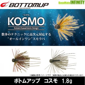 ボトムアップ BOTTOMUP　コスモ KOSMO 1.8g 【メール便配送可】 